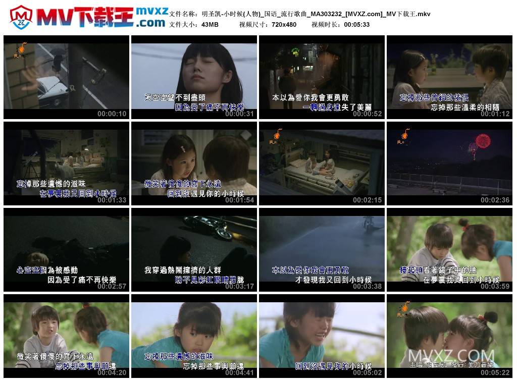 明圣凯-小时候(人物)_国语_流行歌曲_MA303232